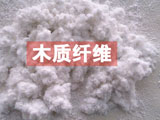 木质纤维
